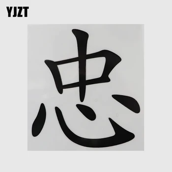 YJZT 11.9 CM×12.9 CM Kişilik Vinil Araba Çıkartmaları Tampon Çıkartması Esprili Kelimeler Harfler Çince Karakterler 13D-0723